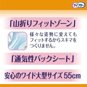 【大人用紙おむつ類】ライフリ-長時間あんしん尿...の詳細画像4