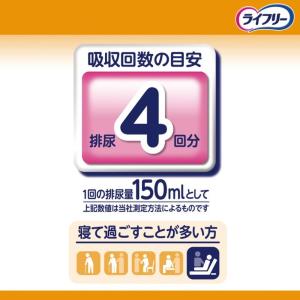 【大人用紙おむつ類】ライフリ-長時間あんしん尿...の詳細画像5