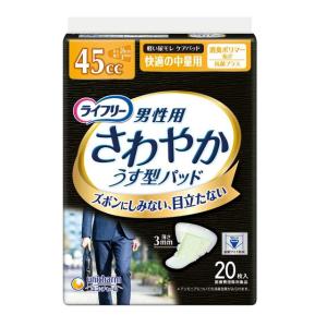 【軽失禁パッド】ユニチャーム ライフリー さわやかパッド 男性用 快適の中量用 45cc 20枚｜sundrugec