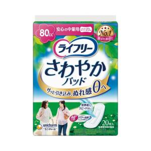 【軽失禁パッド】ライフリーさわやかパッド安心の中量用 20枚【12個パック】｜sundrugec