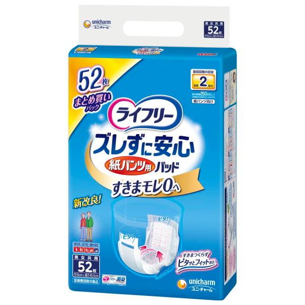 【大人用紙おむつ類】ライフリー 紙パンツ専用尿とりパッド 52枚