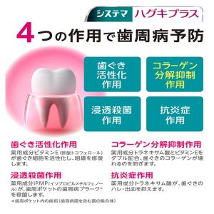 【医薬部外品】ライオン システマ ハグキプラス...の詳細画像1