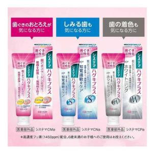 【医薬部外品】ライオン システマハグキプラス ...の詳細画像1