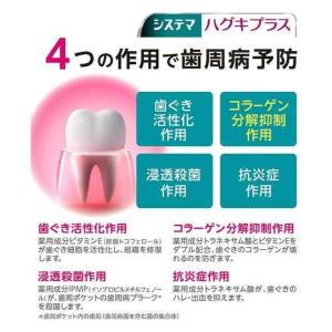 【医薬部外品】ライオン システマ ハグキプラス...の詳細画像2