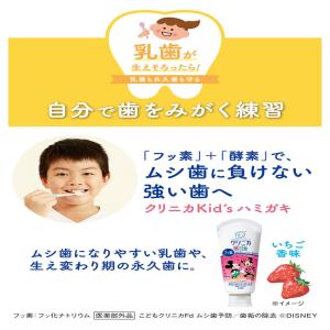 クリニカキッズハミガキフレッシュいちご 60Gの詳細画像1