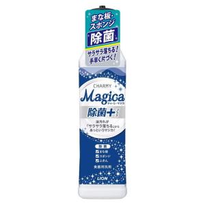 ライオン チャーミーマジカ 除菌プラス 本体 220ml｜サンドラッグe-shop