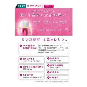 【医薬部外品】ライオン システマ ハグキプラス...の詳細画像1