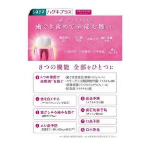 【医薬部外品】ライオン システマ ハグキプラス...の詳細画像1