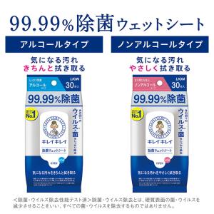 ライオン キレイキレイ99.99%除菌シート ...の詳細画像1