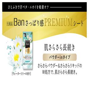 Banプレミアムシートパウダーinウォーターリ...の詳細画像1