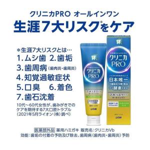 【医薬部外品】ライオン クリニカPRO オール...の詳細画像1