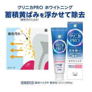 【医薬部外品】ライオン クリニカPRO ホワイ...の詳細画像1