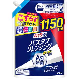 ライオン ルック＋バスタブクレンジング銀イオン無香詰替特大 1150ml