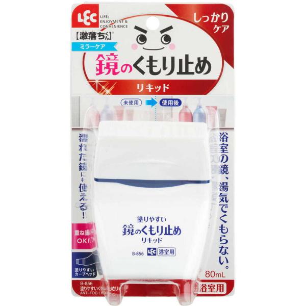 レック 塗りやすい くもり止め リキッド 80ml