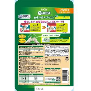 ライオン ペットキッス 食後の歯みがきガム 小...の詳細画像1