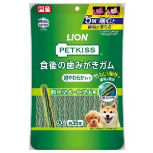 ライオン ペットキッス 食後の歯みがきガム 超やわらかタイプ 超小型犬〜小型犬用 90g