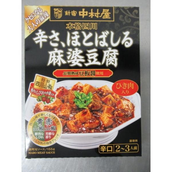 ◆中村屋 本格四川 辛さ、ほとばしる麻婆豆腐 155g【5個セット】