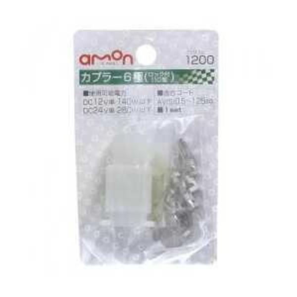 カプラー6極（110）1200