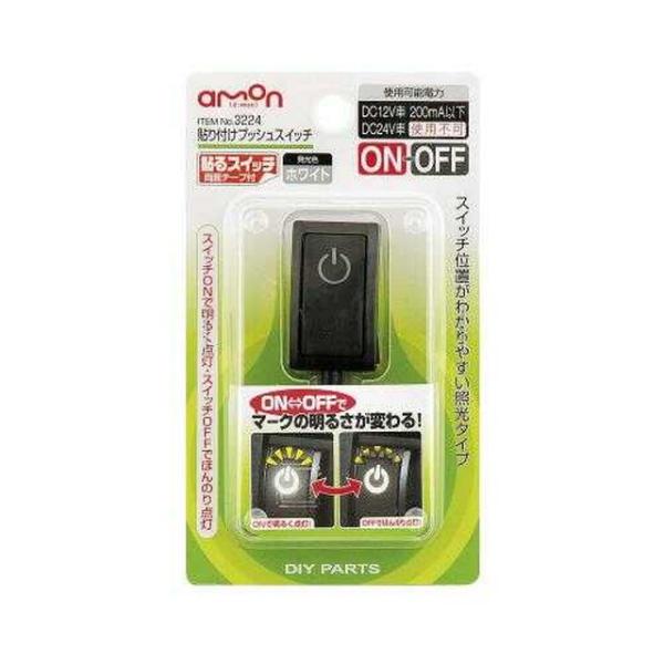 貼り付けプッシュスイッチ（2段階照光）
