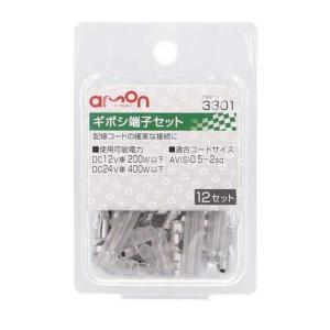 ギボシ端子セット 3301 エーモン 12セット S