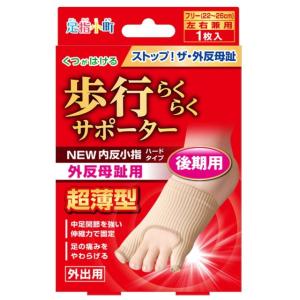 足指小町NEW外反母趾・内反小指ハードタイプ 左...の商品画像