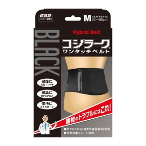 山田式 ブラックコシラーク ワンタッチベルト Mサイズ : ザグザグ通販