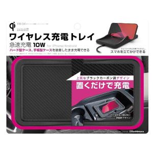 カシムラ Qiワイヤレス充電シリコーントレイ ...の詳細画像1