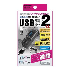 カシムラ Bluetooth FMトランスミッター フルバンド USB KD230｜sundrugec