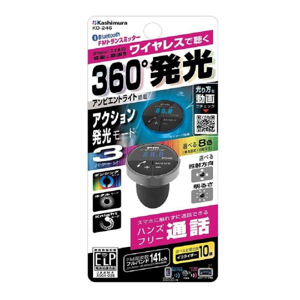 カシムラ アンビエントライト付き Bluetoothトランスミッター KD246