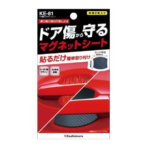 Kashimura（カシムラ） ドア傷防止マグネットシート KE-81