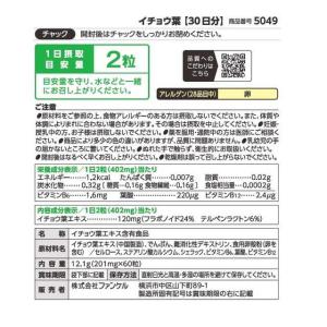 ◆ファンケル イチョウ葉 60粒の詳細画像1