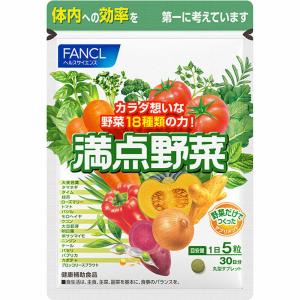 ◆ファンケル 満点野菜 150粒