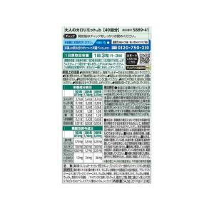 ◆【機能性表示食品】ファンケル 大人のカロリミ...の詳細画像1