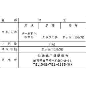 ◆令和6年度産 永嶋庄兵衛商店 無洗米栃木県あ...の詳細画像1