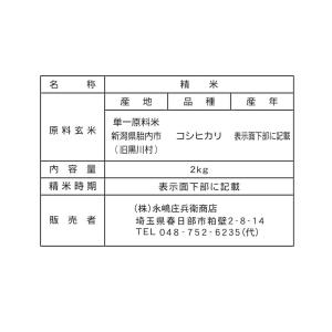 ◆令和6年度産 永嶋庄兵衛商店 無洗米新潟県産...の詳細画像1
