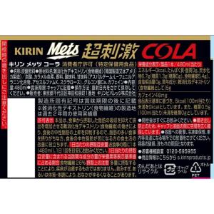 ◆【特定保健用食品(トクホ)】キリン メッツ ...の詳細画像1