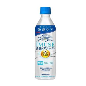 ◆【機能性表示食品】キリン iMUSE(イミュー...の商品画像