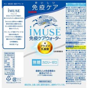 ◆【機能性表示食品】キリン iMUSE(イミュ...の詳細画像1
