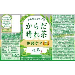 ◆【機能性表示食品】キリン 生茶 からだ晴れ茶...の詳細画像1