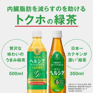 ◆【特定保健用食品(トクホ)】キリン ヘルシア...の詳細画像3