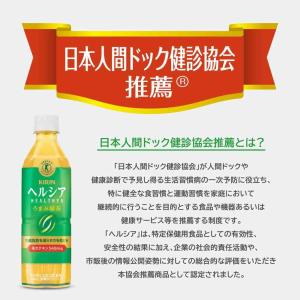 ◆【特定保健用食品(トクホ)】キリン ヘルシア...の詳細画像5