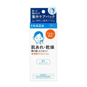 【医薬部外品】資生堂 イハダ 薬用ナイトパック 70g｜サンドラッグe-shop