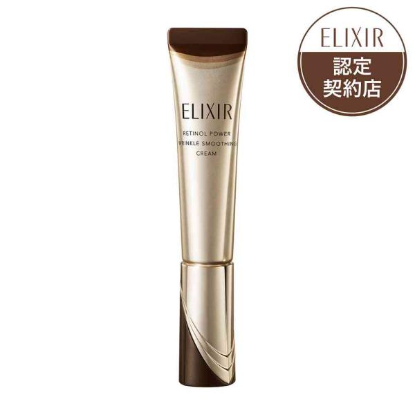 【ポイント15倍】【医薬部外品】資生堂 エリクシール シュペリエル レチノパワー リンクルクリーム ...