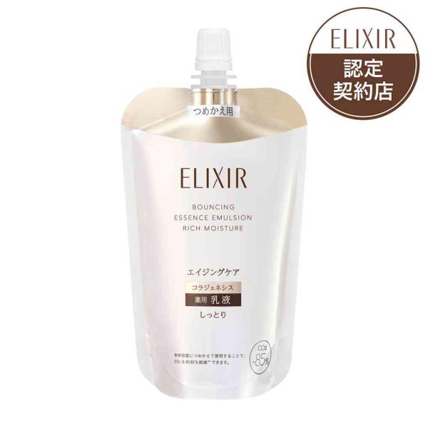 【ポイント15倍】【医薬部外品】資生堂 エリクシール シュペリエル リフトモイスト エマルジョン し...