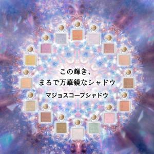 資生堂 マジョリカ マジョルカ マジョスコープ...の詳細画像4