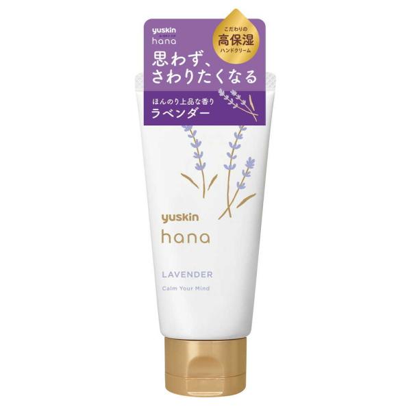 【ポイント11倍】ユースキン製薬 ユースキンhana（ハナ） ラベンダー 50g