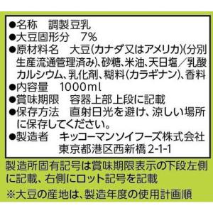 ◆キッコーマン 調製豆乳 1.0L【6本セット】の詳細画像1