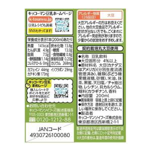 ◆キッコーマン 豆乳飲料 抹茶 200ml 【...の詳細画像1