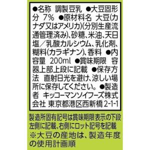 ◆キッコーマン 調整豆乳 200ml【18本セット】の詳細画像1