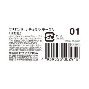 セザンヌ ナチュラルチークN 01の詳細画像1